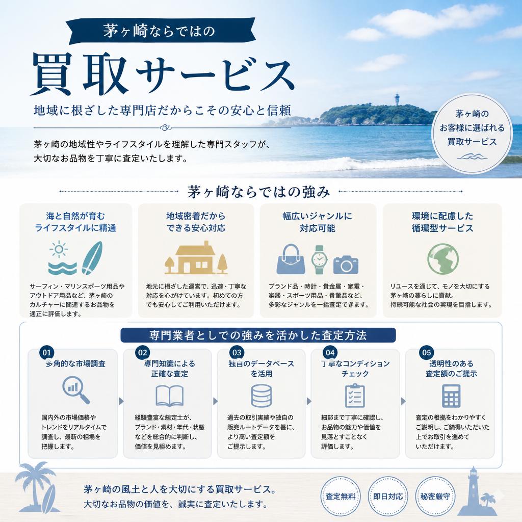 茅ヶ崎でのデイトナ買取のメリット