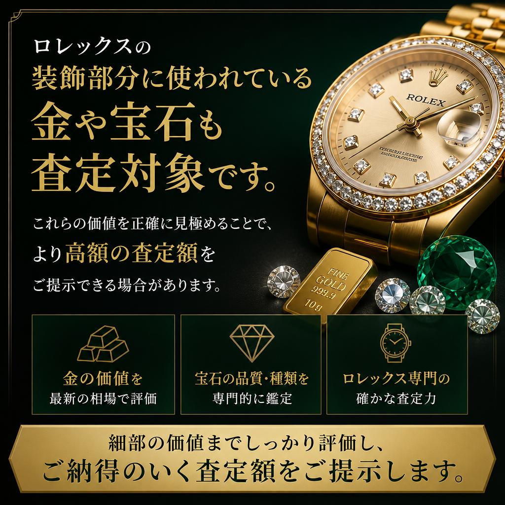 貴金属と宝石の価値を見極める