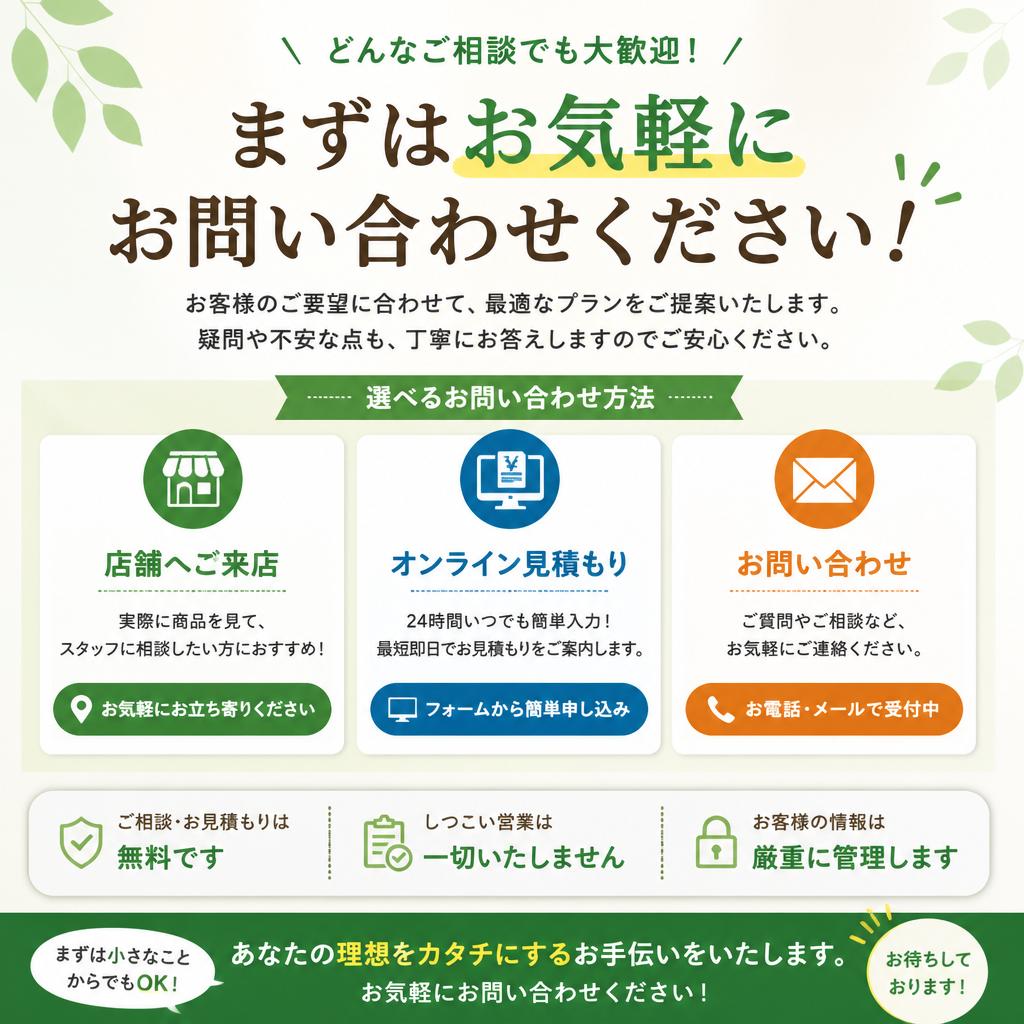 今すぐお問い合わせを—大切な一歩を踏み出そう！