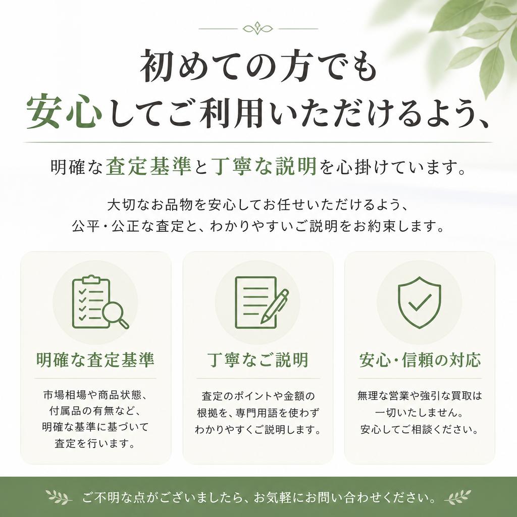 安心の買取環境を整えています